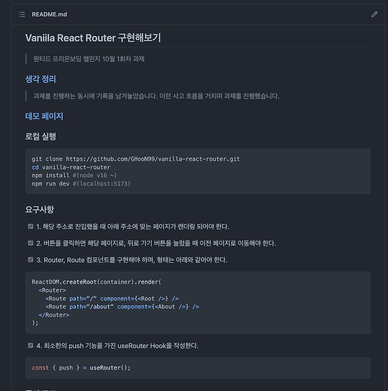 React Router를 직접 만들어보는 과정 (with 프리온보딩 FE 챌린지 10월)